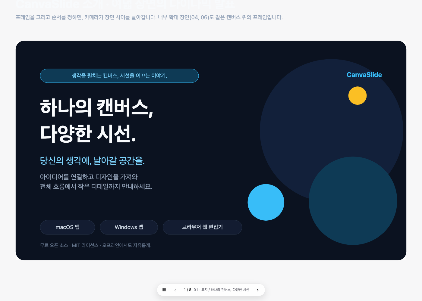 Claude가 만든 CanvaSlide 소개 슬라이드의 한국어 표지.